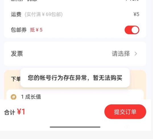 oppo商城下单您的账号行为存在异常暂无法购买是怎么回事