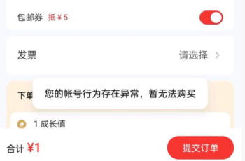 oppo商城下单您的账号行为存在异常暂无法购买是怎么回事