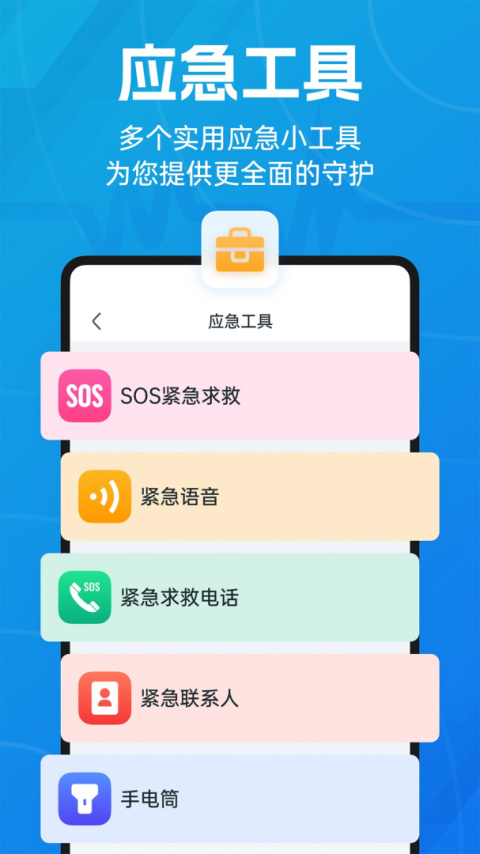 地震预警app