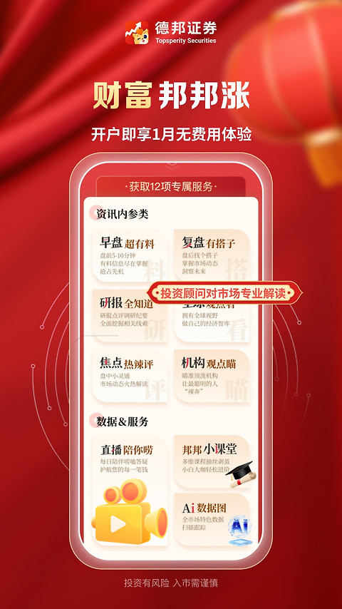 德邦证券app