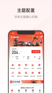 三一客户云app