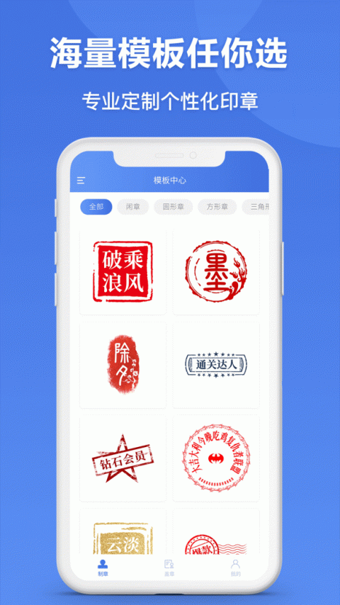 印章生成器app