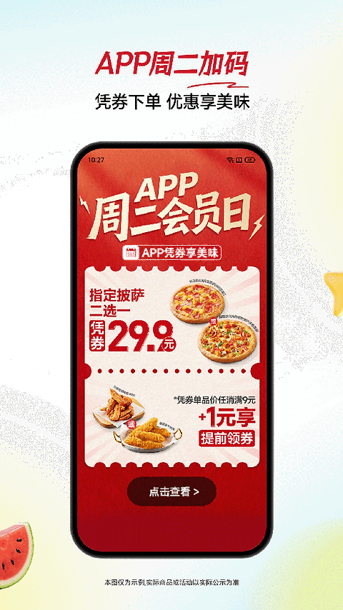 必胜客app