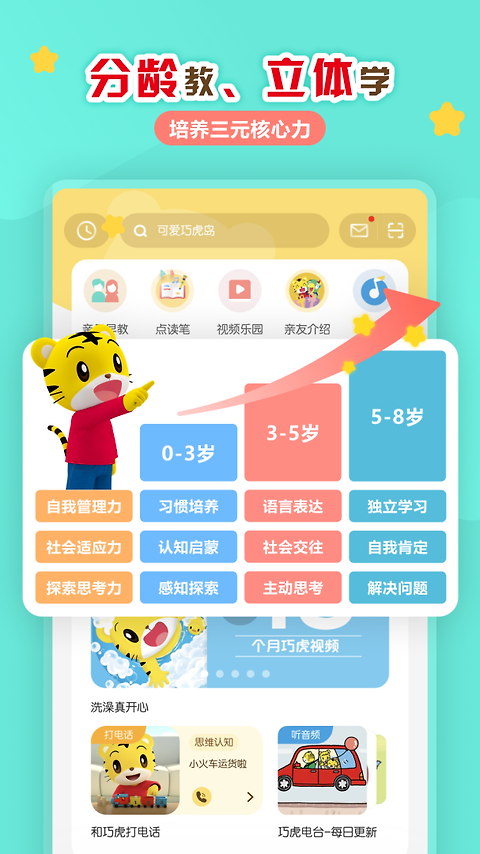 巧虎官方app