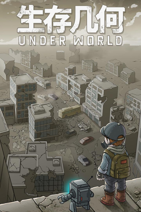 生存几何官方版