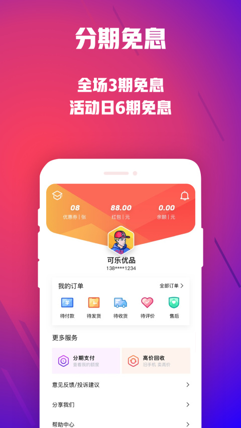 可乐优品商城app