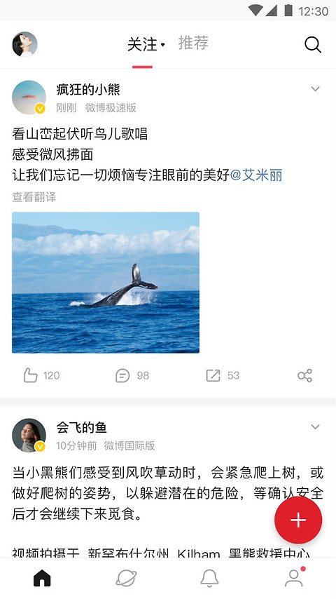 微博轻享版app