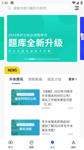 趣卫课堂app