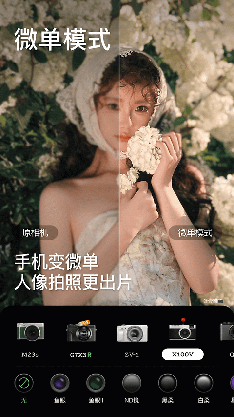 美颜相机app