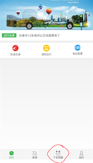 掌上交通app