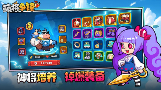 萌将争锋免费版