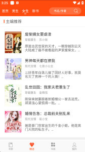 热门小说阅读app