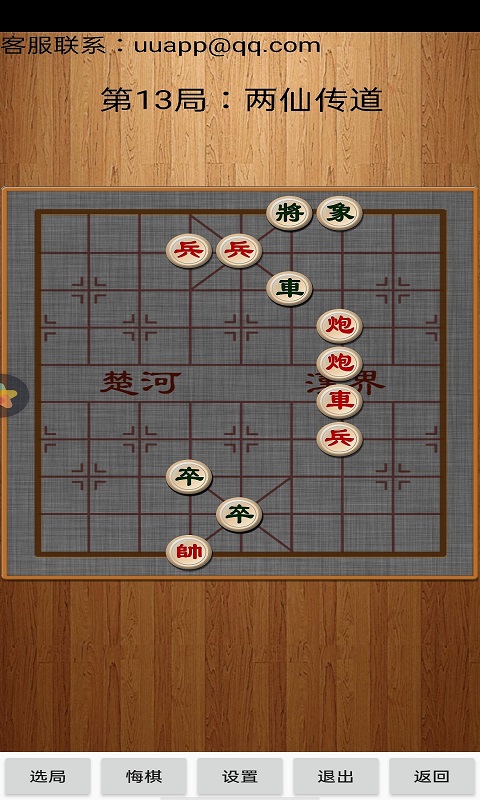 经典中国象棋最新版