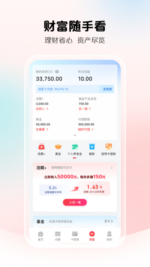 云闪付app