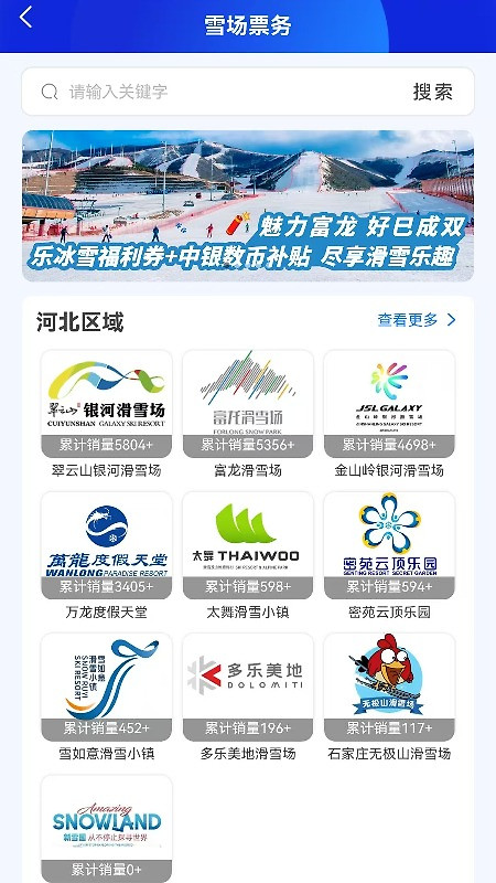 乐冰雪app