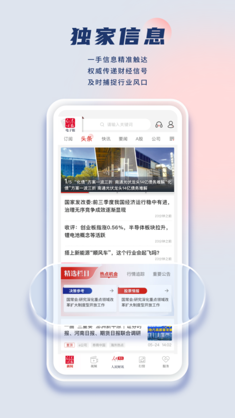 证券时报app