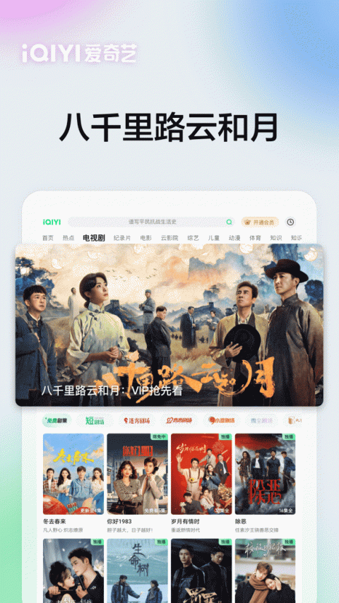 爱奇艺Pad官方版