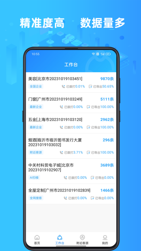找客源app