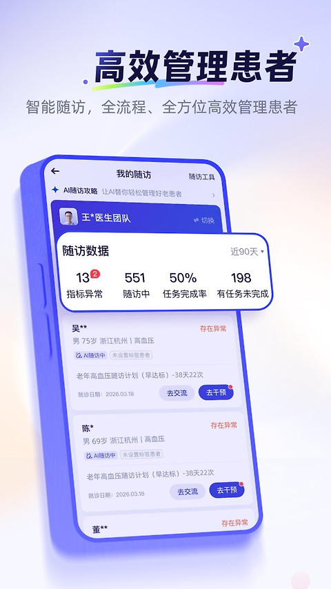 好大夫医生版app