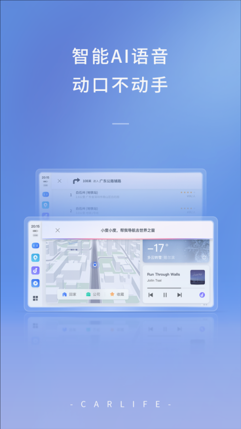 百度CarLife官方版