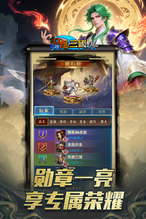 汉风幻想三国OL官方正版