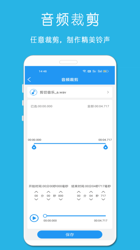 铃声音乐剪辑app