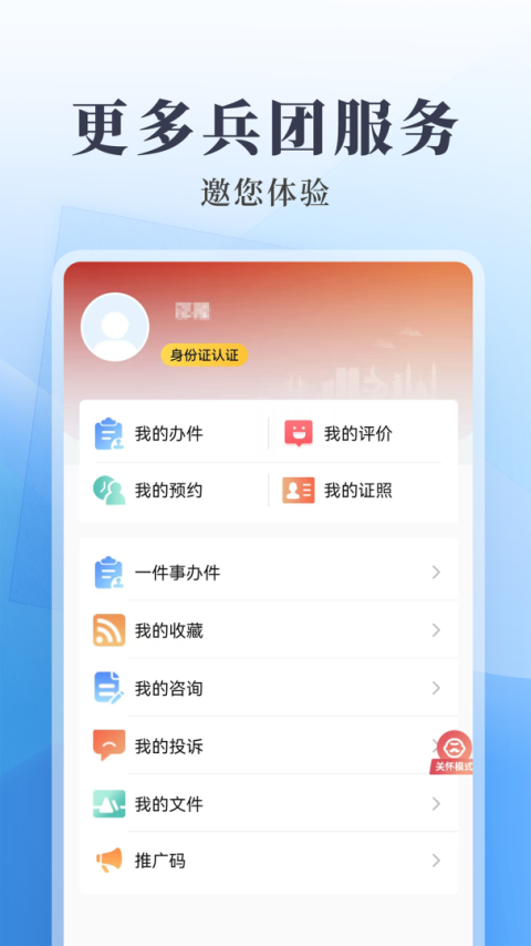 兵政通app