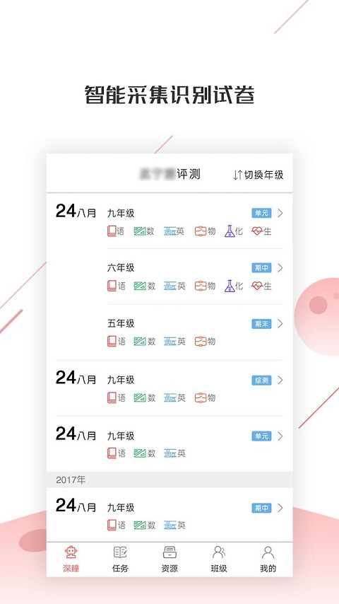 深瞳优学app