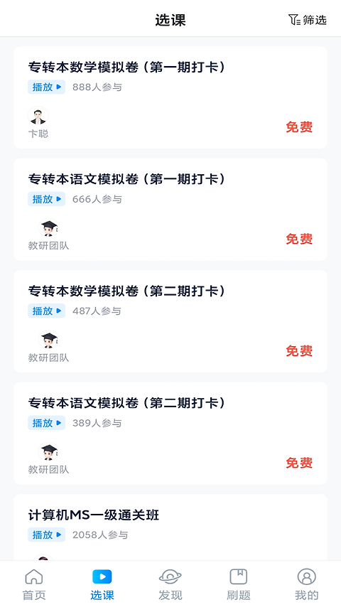 学培课堂app