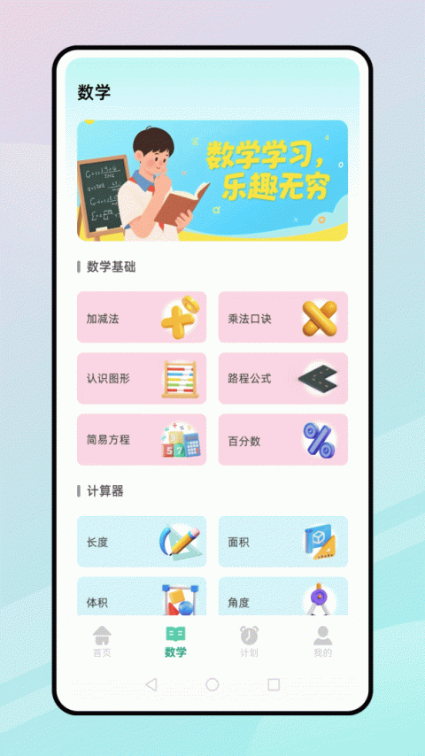 都都数学app