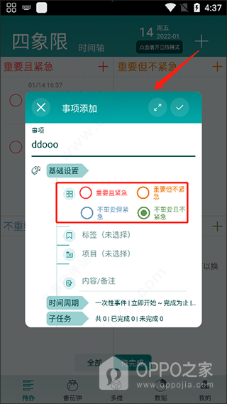 iToDo官方版
