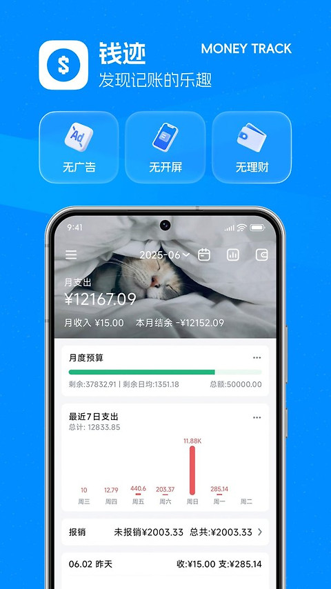 钱迹app