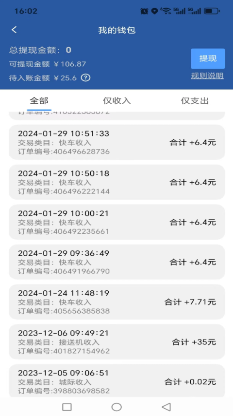 搭顺车司机端app