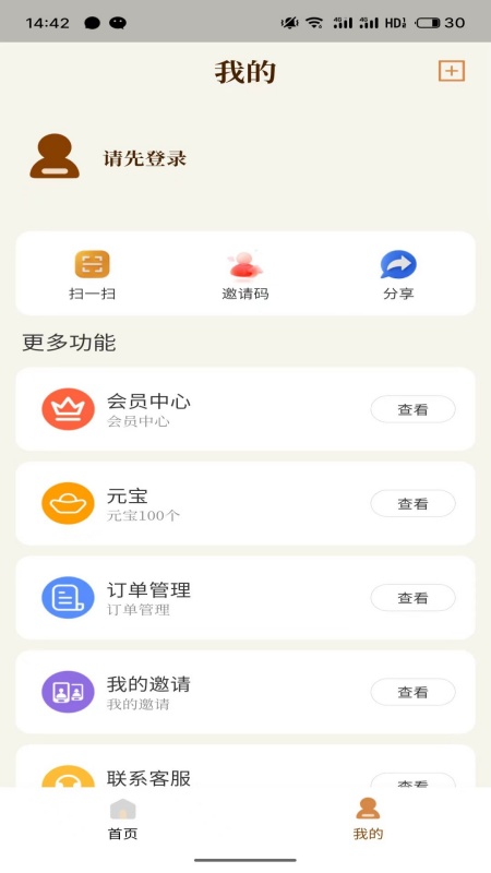 拾亲家谱app