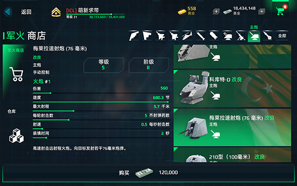 现代战舰九游版