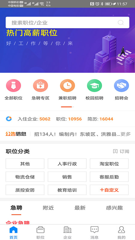 眉山人才网app