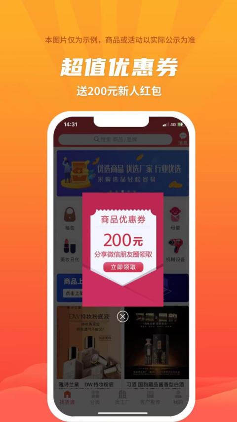 爱采购app