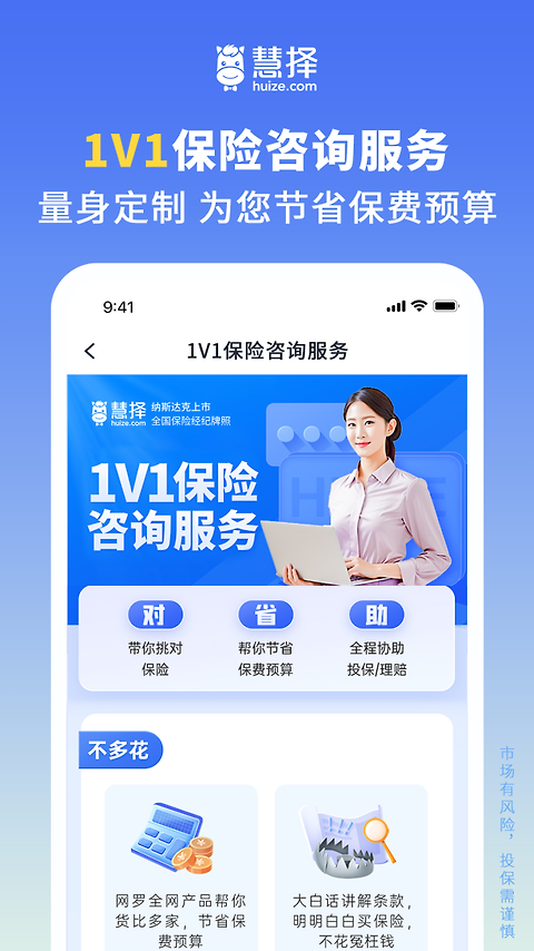 慧择保险网app