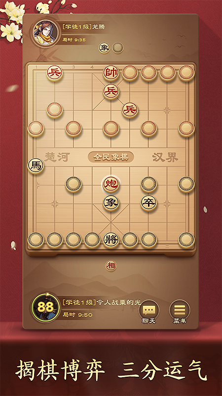 全民象棋vivo版
