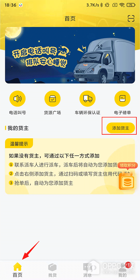 千云司机端app