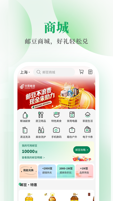 邮生活app