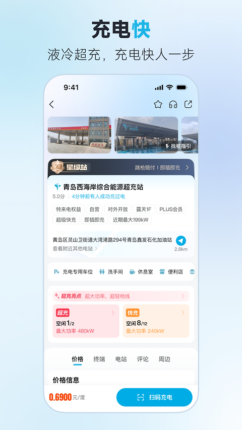 特来电app