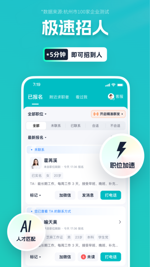 青团兼职商户版app