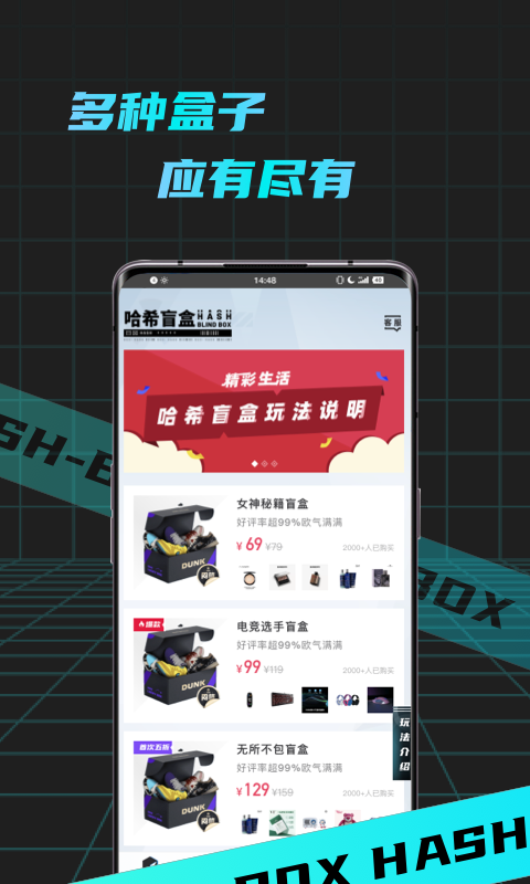 哈希盲盒BOX app