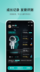 高小鹿身高簿app