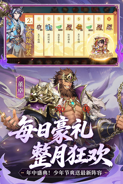 少年三国志2vivo版