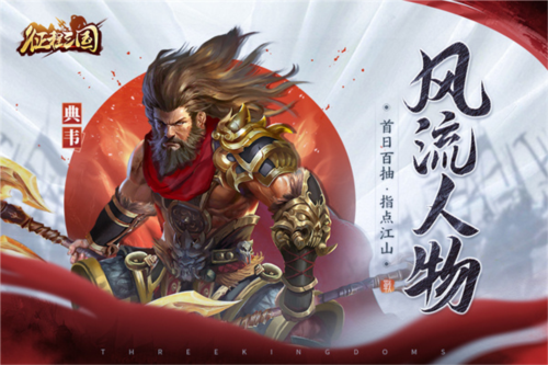征程三国手游最新版
