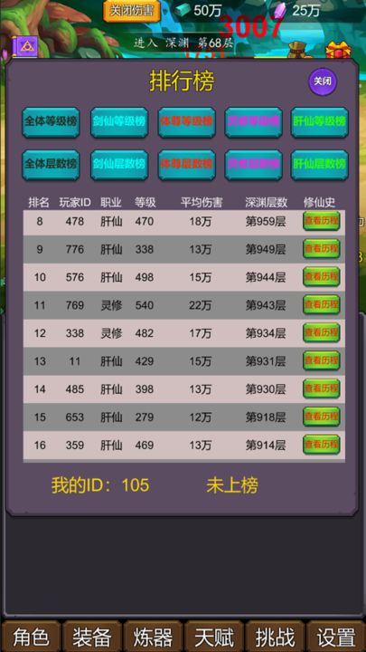 修个肝仙手机版