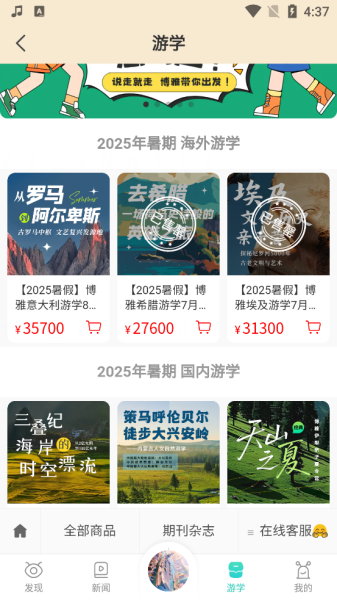 博雅小学堂app