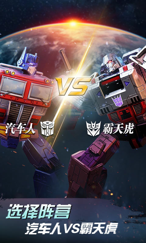 变形金刚：地球之战oppo版